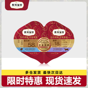 高肉营养长肉湿粮主食双餐杯试吃装 弗列加特餐盒正品 新客尝鲜