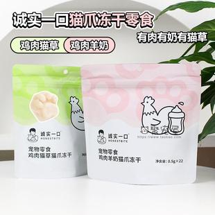 诚实一口猫爪冻干冻干零食猫草化毛鸡肉羊奶幼猫冻干旗舰店同款