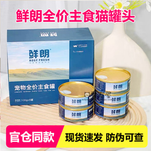 鲜朗猫罐头主食罐无谷营养鲜肉增肥发腮美毛补水幼猫成猫零食罐头