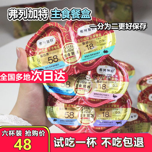 弗列加特罐头餐盒官方正品高肉营养增肥幼猫湿粮主食双餐杯试吃装