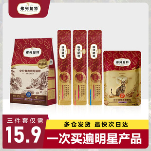 弗列加特猫粮试吃装烘焙生骨肉主食冻干猫条猫咪零食礼包成猫幼猫