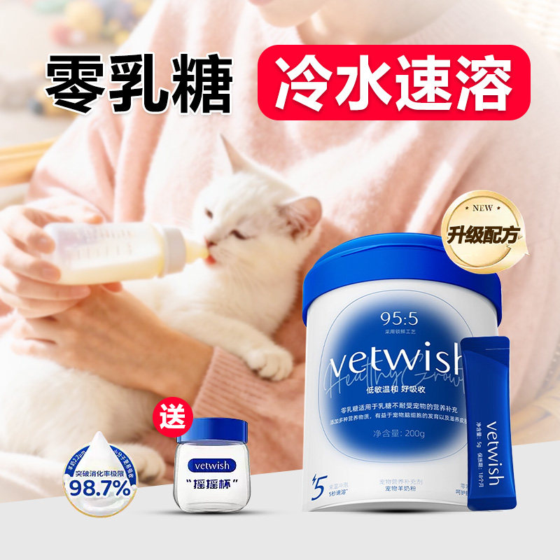 唯特适犬猫通用羊奶粉冷水速溶图片