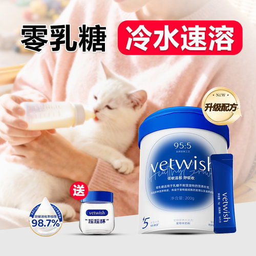 唯特适犬猫通用羊奶粉冷水速溶