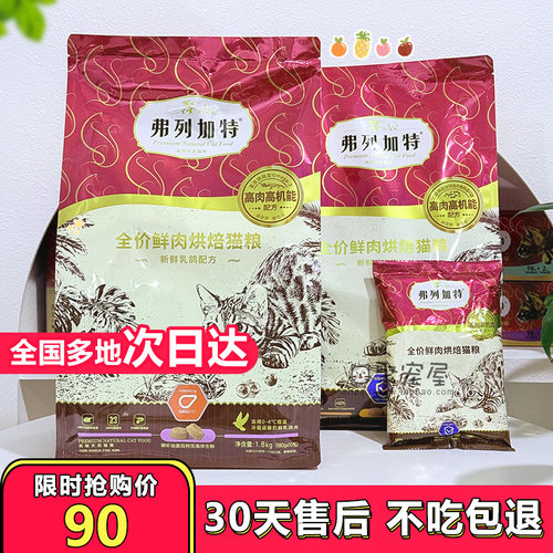 弗列加特烘培猫粮1.8kg全价鲜肉无谷鸡肉乳鸽益生菌美毛成幼猫粮