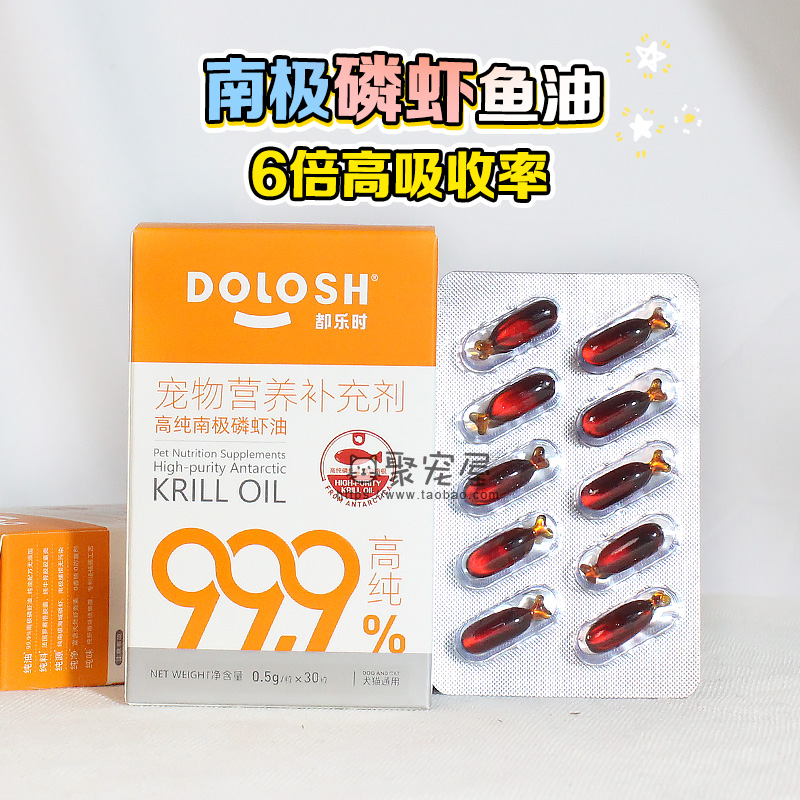 都乐时磷虾油南极深海宠物狗犬猫通用美毛护肤营养易吸收非鱼油