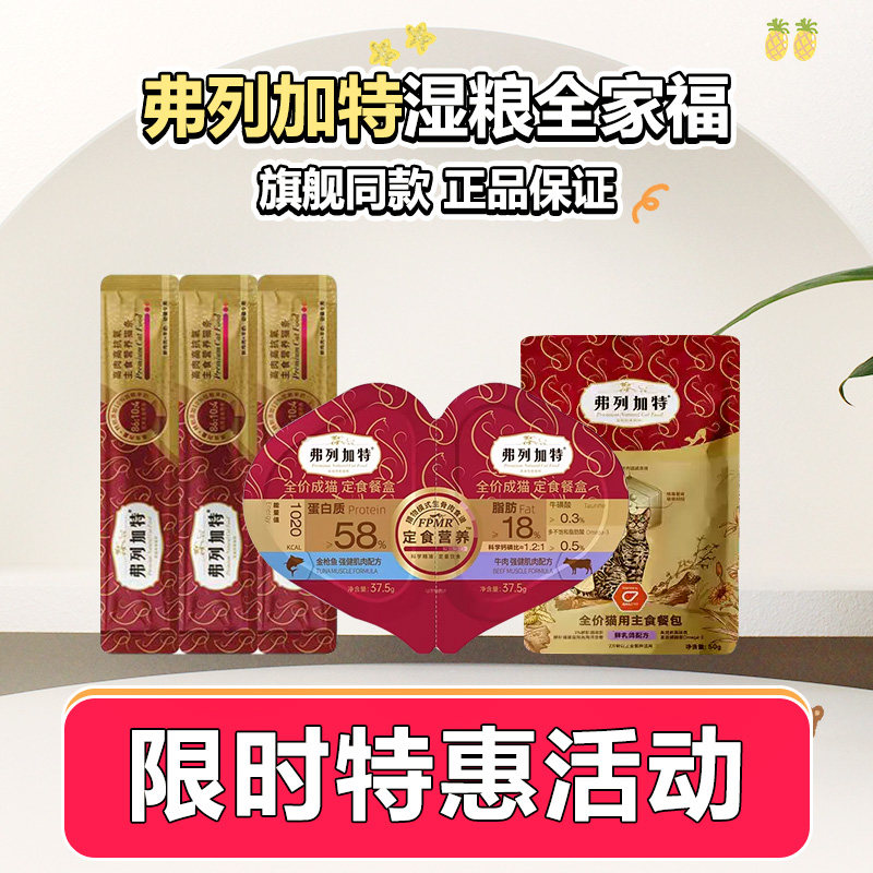 弗列加特双餐杯成猫幼猫虾磷油鲜鸡肉主食餐杯餐包主食猫条湿粮,宠物/宠物食品及用品,猫零食湿粮包/餐盒,淘宝优惠券,粉丝福利购,淘宝优惠卷