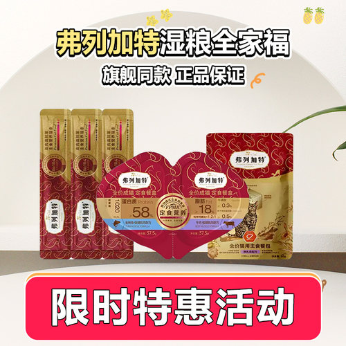 弗列加特双餐杯成猫幼猫虾磷油鲜鸡肉主食餐杯餐包主食猫条湿粮