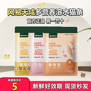 网易严选多营养溶水猫条零食罐头猫咪补水互动湿粮拌粮幼猫成猫