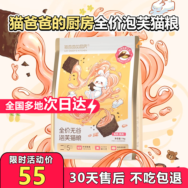 猫爸爸的厨房泡芙猫粮全价主粮