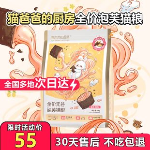 猫爸爸的厨房泡芙猫粮puff成猫夹心酥泡芙工艺猫咪主食非冻干烘焙