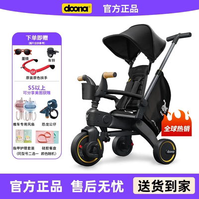 【官方】DOONA儿童三轮车