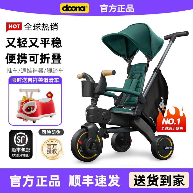 【品牌直营】doona三轮车
