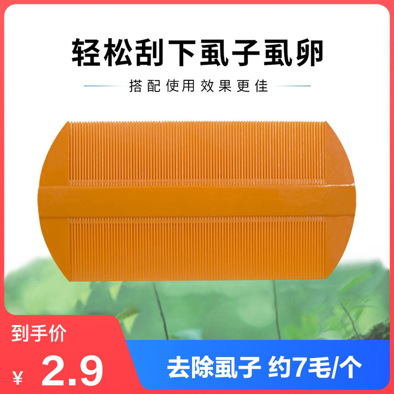 篦子密齿去头屑去虱除卵塑料文篦