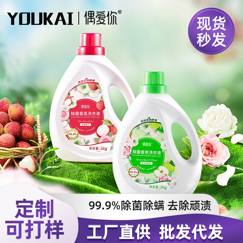 偶爱你常规香氛洗衣液瓶装衣物除菌除螨洁净去污2kg批发厂家图片