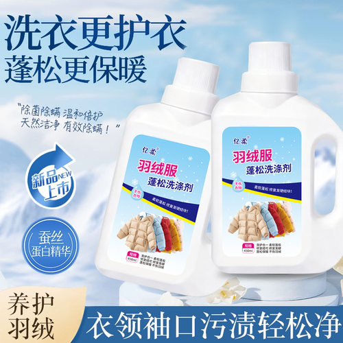 羽绒服蓬松剂干洗剂深层洁净洗涤剂去污渍油渍专用清洗剂量批