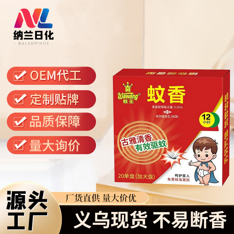 便携式蛙王超大盘强力灭蚊蚊香无烟盘香驱蚊防蚊檀香型苍蝇蚊香批