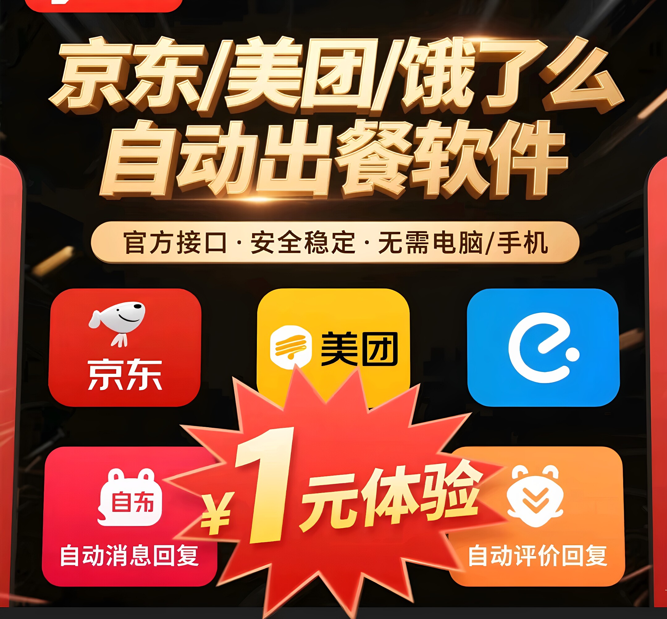 店帮主京东美团饿了么自动出餐完平面广告设计