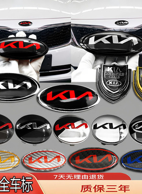 起亚车标改装黑色K2KX3K4KX5智跑狮铂拓界前后尾标轮毂盖方向盘贴