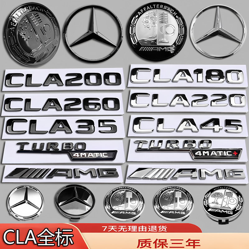 适配奔驰车标CLA180/200/260/35/45S改装AMG苹果树轮毂盖前后尾标