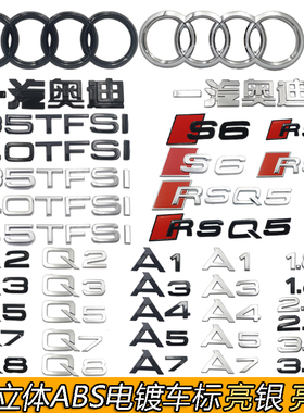 奥迪车标RSA3 Q5 A4L Q2L  S3 S4 A6 Q7黑色排量数字母后尾箱标志