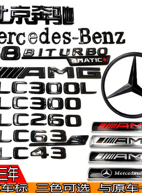 奔驰黑色GLC车尾标后车标GLC300L GLC260L GLC63S标志字标改装AMG