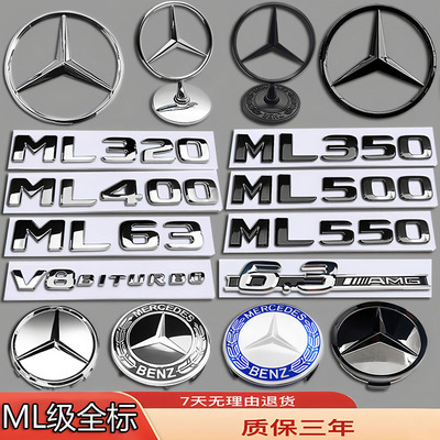 奔驰车标ML320/ML350/ML400/ML63/ML500改装前立标后尾轮毂机盖标