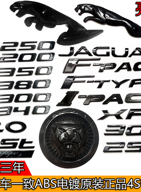 捷豹车标立标改装亮黑色XFL FTYPE IPACE P250PACE前后尾箱中网标