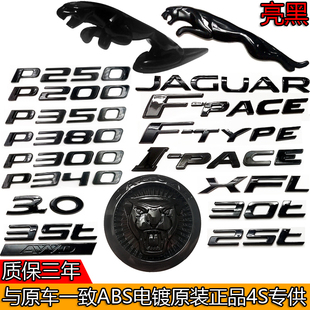 捷豹车标立标改装亮黑色XFL FTYPE IPACE P250PACE前后尾箱中网标