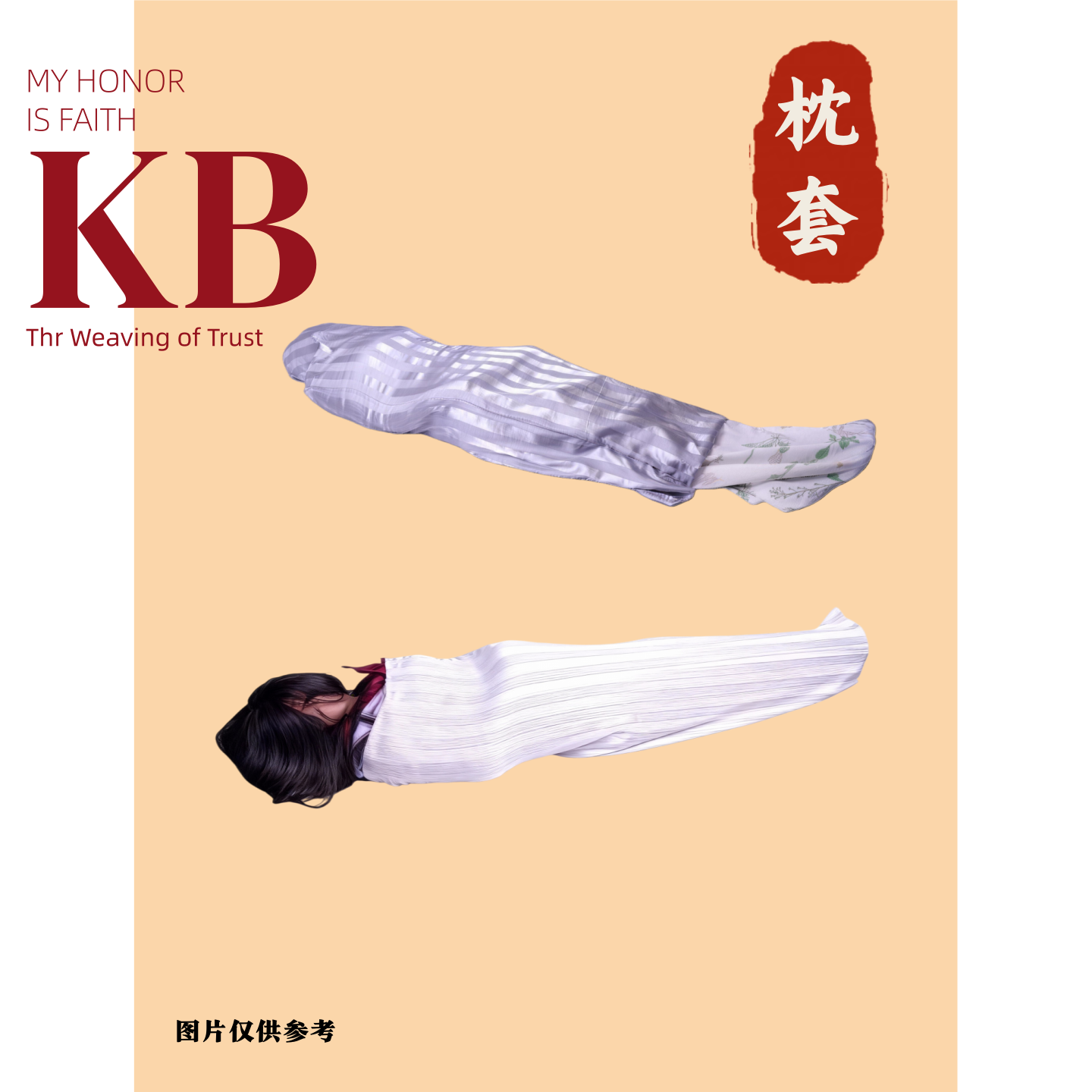 纯白枕套布袋带拉链可自缚神器捆绑全包舒适面料60cm*180cm大尺寸
