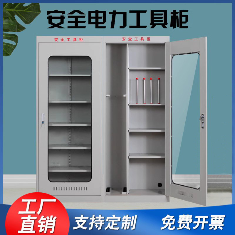 电力安全工具柜工业智能除湿柜配电房绝缘工器具柜防潮加厚铁皮柜图片