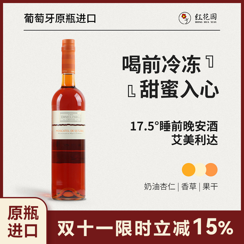 艾美利达利口酒晚安酒原瓶进口
