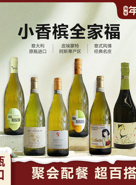 红花园「聚会搭子」小香槟全家福Moscato d'Asti甜白起泡酒DOCG级