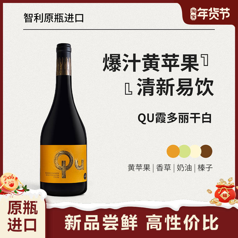 红花园「新品尝鲜」伊雷娜酒庄QU系列霞多丽干型白葡萄酒原瓶进口