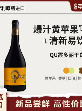 红花园「新品尝鲜」伊雷娜酒庄QU系列霞多丽干型白葡萄酒原瓶进口