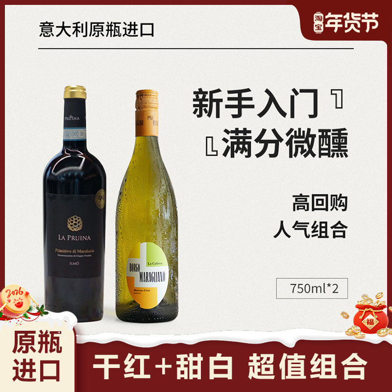「超值组合」2支装 甜型起泡白葡萄酒黑标红葡萄酒意大利原瓶进口