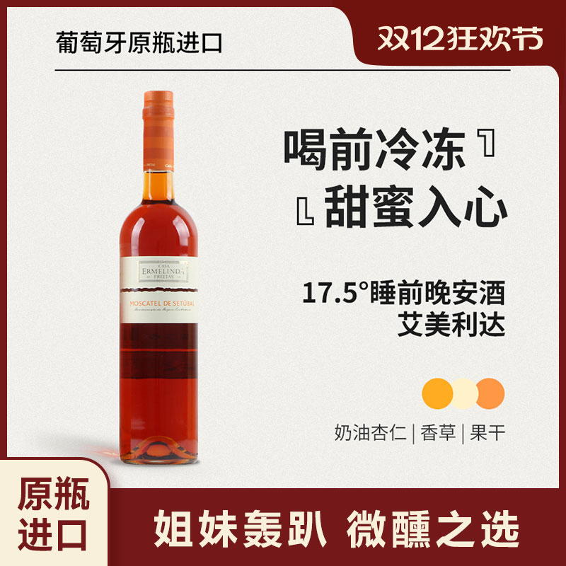 艾美利达利口酒晚安酒原瓶进口