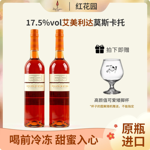 艾美利达利口酒晚安酒原瓶进口