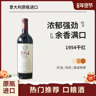 红花园「新春好礼」意大利原瓶进口Paradiso酒庄1954干型红葡萄酒