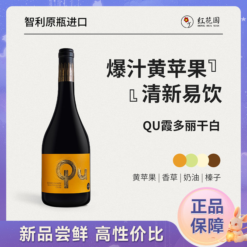红花园「新品尝鲜」伊雷娜酒庄QU系列霞多丽干型白葡萄酒原瓶进口