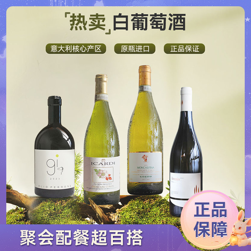 红花园「热卖白葡萄酒」限定套装 原瓶进口干型葡萄酒 微醺4支装