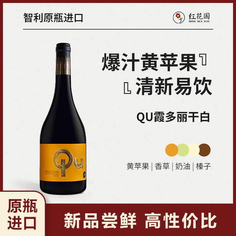 红花园「新品尝鲜」伊雷娜酒庄QU系列霞多丽干型白葡萄酒原瓶进口