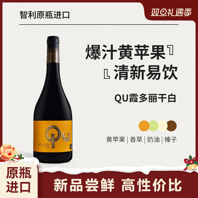 红花园「新品尝鲜」伊雷娜酒庄QU系列霞多丽干型白葡萄酒原瓶进口