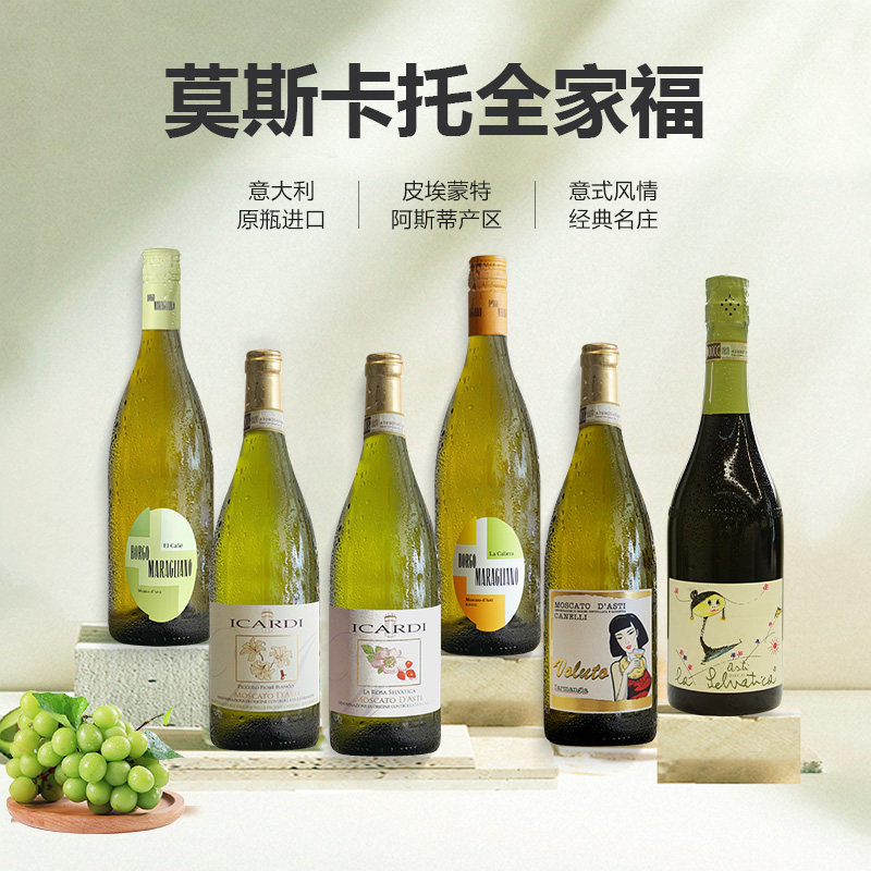 红花园小白花莫斯卡托甜白起泡葡萄小甜酒全家福原瓶进口女生微醺