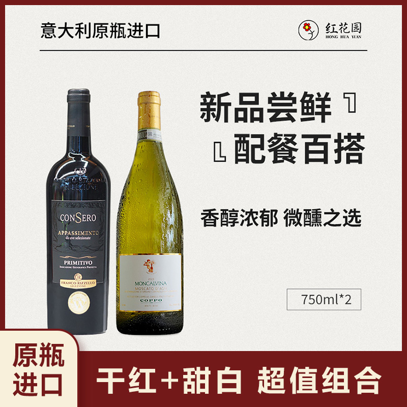 「超值组合」2支装 甜型起泡白葡萄酒黑标红葡萄酒意大利原瓶进口
