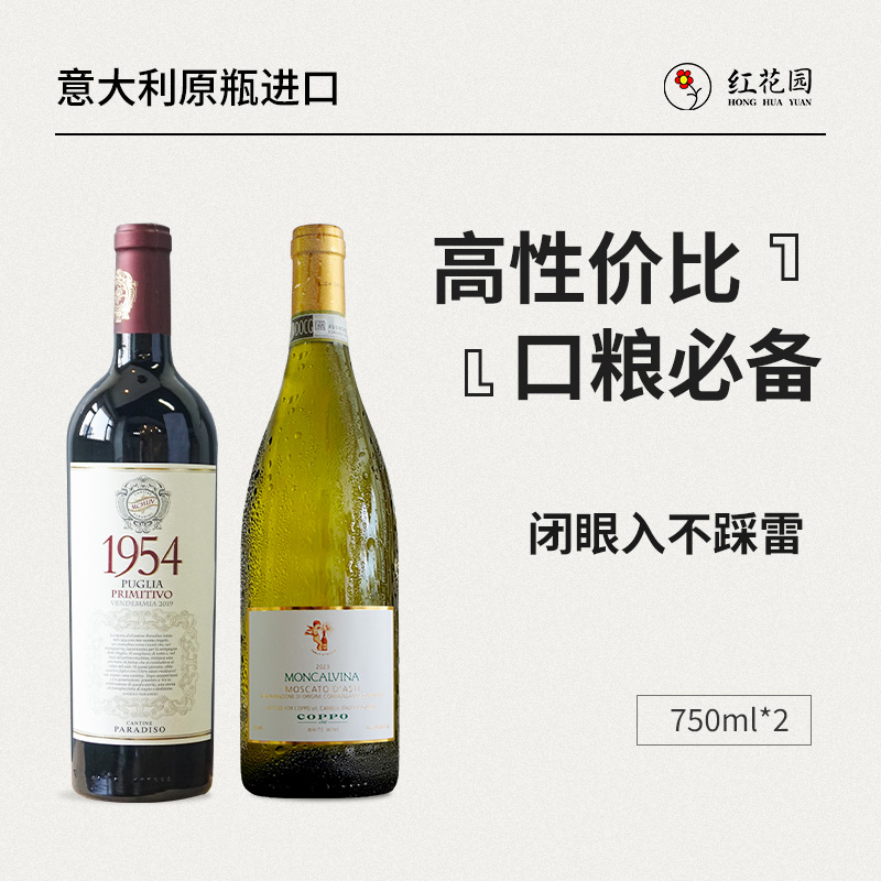 「超值组合」2支装 甜型起泡白葡萄酒1954红葡萄酒意大利原瓶进口
