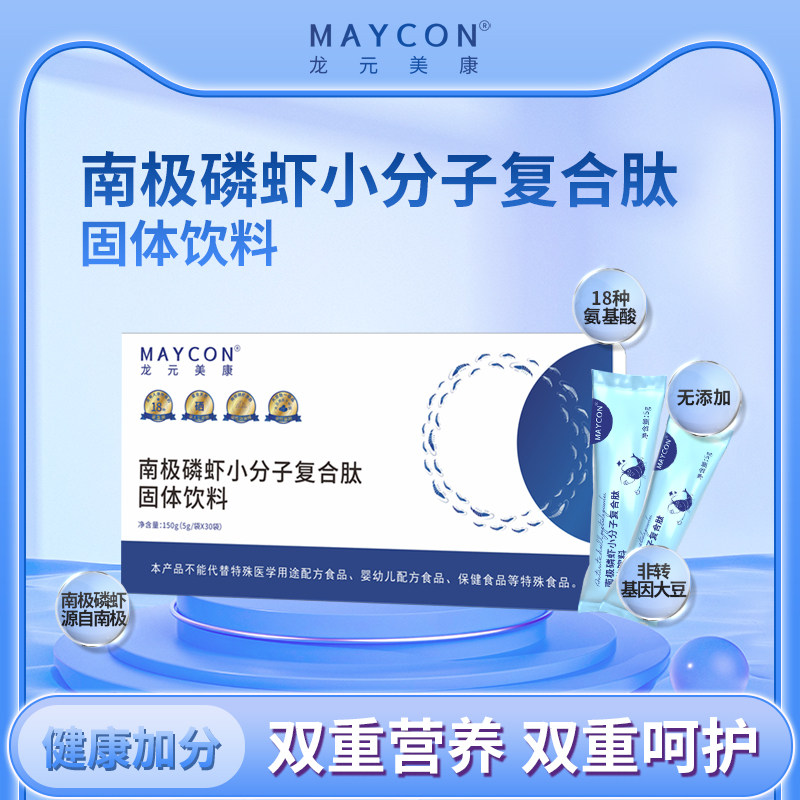 南极磷虾肽小分子复合肽0脂富硒18种氨基酸小分子活性肽固体饮料