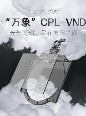 vaxis威固万象CPL-VND滤镜框套装4x5.65可旋转标准cpl叠加无极ND适配4x5.65遮光斗组合使用快速安装一插即用