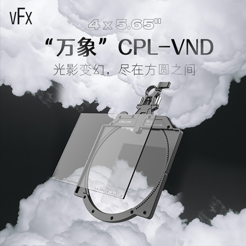vaxis威固万象CPL-VND滤镜框套装4x5.65可旋转标准cpl叠加无极ND适配4x5.65遮光斗组合使用快速安装一插即用