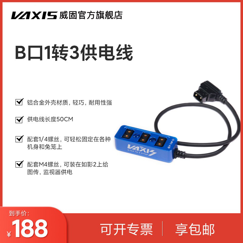 威固一分三摄像机供电线