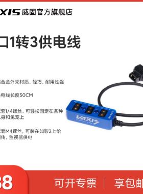 威固一分三/一分四电源线摄像机B型V口电池转换线D-tap1分3供电线